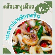 หมี่ชิค ไก่ฉีก  ครัวเดียว