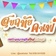 Suklutai Cafe