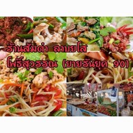 ร้านลาบยโส โพธิ์สุวรรณ (ยายรันยุค90) โพธิ์สุวรรณ