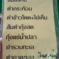 ลาบปลาลุงทองดี อาหารพื้นเมือง