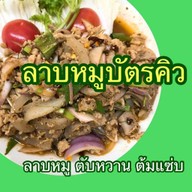 ลาบหมูบัตรคิว