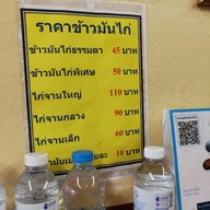 เมนู ร้านศรีนวลข้าวมันไก่