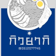 GYUYAKI (กิวยากิ)
