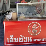 หมื่นลี้ 萬里(ข้าวหมูแดง,หมูกรอบ,มันไก่,ไก่ทอด)