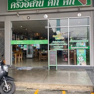 ครัวอีสานคักคัก โลตัสวัดลาดปลาดุก