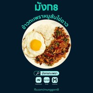 เมนูของร้าน มังกรกะเพรา ไก่ย่างจิ้มแจ่ว เกี๊ยวซ่า ข้าวหน้าญี่ปุ่น