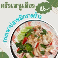 หมี่ชิค ไก่ฉีก  ครัวเดียว