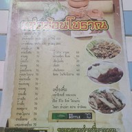 แจ่วฮ้อนโบราณ