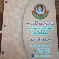 เมนู ครัวคุณอิ้น สนามบินน้ำ