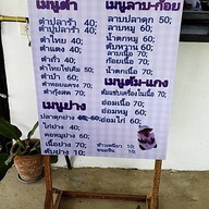 ครัวอีสาน บ้านเมืองสรวง