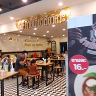 หน้าร้าน ก๋วยเตี๋ยวเรือวิศวะ โลตัส ศรีนครินทร์