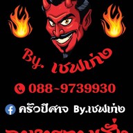 ครัวปีศาจ 1