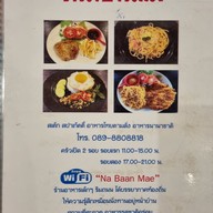 เมนู หน้าบ้านแม่