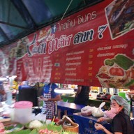 หน้าร้าน คิดฮอดบ้านเฮา