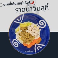 เมนูของร้าน เชฟปิ๊ง โคขุนย่าง สาขาพัทยา