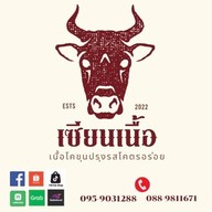 เซียนเนื้อ-เนื้อโคขุนหมักโคตรอร่อย