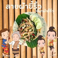 เมนูของร้าน เชฟปิ๊ง โคขุนย่าง สาขาพัทยา
