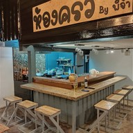 หน้าร้าน ห้องครัว By พี่จ๋า สี่แยกศาลเจ้าพ่อหลักเมืองกาฬสินธุ์