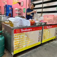 หน้าร้าน โจ๊กเพียงดาว สาขาพหลโยธินสายใน