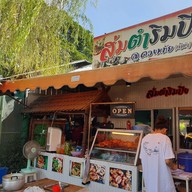 หน้าร้าน ส้มตำริมปิง@ดวงหทัยส้มตำ-ไก่ย่าง