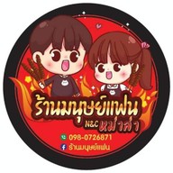 ร้านหม่าล่ามีระดับ(โรบินสันไลฟ์สไตล์เพชรบุรี)