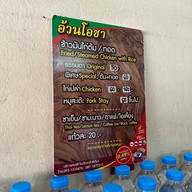 ข้าวมันไก่อ้วนโอชา สาขา 1