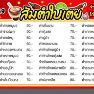 ร้านส้มตำใบเตย  ตำแช่บ นครพนม