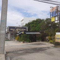 หน้าร้าน L'amour Thanks Café & Steak ลามูร์แธ๊งค์คาเฟ่และสเต๊ก