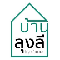 บ้านลุงลี