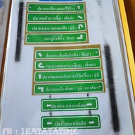 เมนู ครัวบ้านเฮา @ราชบุรี