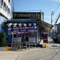 ข้าวหมกชาววัง