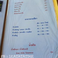 เมนู ครัวบ้านเฮา @ราชบุรี