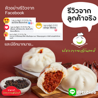 ซาลาเปาทับหลี ประกายจันทร์ ฟิวเจอร์พาร์ค และสเปลล์