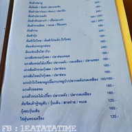 เมนู ครัวบ้านเฮา @ราชบุรี