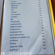 เมนู ครัวบ้านเฮา @ราชบุรี