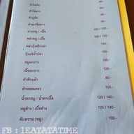 เมนู ครัวบ้านเฮา @ราชบุรี