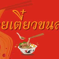 ร้าน SPIN ถนนข้างเรือนจำ ถนนหลังสำนักงานขนส่ง (ขนส่งที่ต่อ ภาษี พรบ.รถยนต์ ทำใบขับขี่)