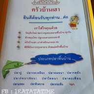 เมนู ครัวบ้านเฮา @ราชบุรี