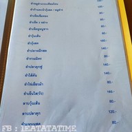 เมนู ครัวบ้านเฮา @ราชบุรี