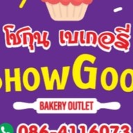 โชกุนเบเกอรี่ อ้อมใหญ่