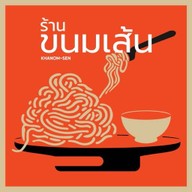 ข้าวผัดปูพี่อ้อ พุทธบูชา