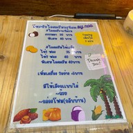 โชคชัยไอศกรีมกะทิสด