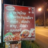 เมนู ตีห้าหกสิบ