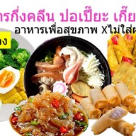 ร้านอองฟอง ปานิปูริ คิมบับ อาหาาเกาหลี อาหารคลีน ไม่ใส่ชูรส อาหารเจทุกปี คลองสาม