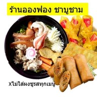 ร้านอองฟอง ปานิปูริ คิมบับ อาหาาเกาหลี อาหารคลีน ไม่ใส่ชูรส อาหารเจทุกปี คลองสาม