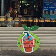 ร้านเจ้โอ กาดก้อม