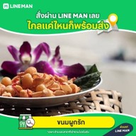 💝ขนมผูกรัก ผูกใจ💝