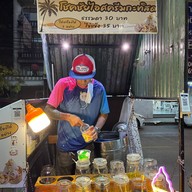 โชคชัยไอศกรีมกะทิสด