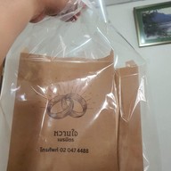หวานใจ เนรมิตร
