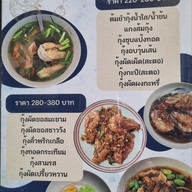 เมนู จงจำเริญ เหลา.ต้ม.ยำ
